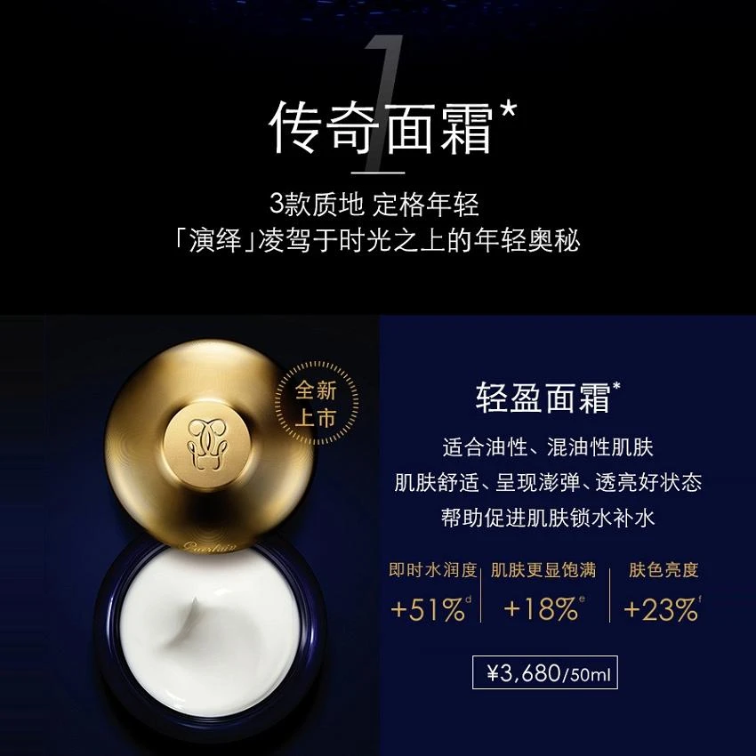 GUERLAIN 女士 面霜 娇兰 御廷兰花卓能焕活面霜50ML「轻盈-丰润」 2180105 商品