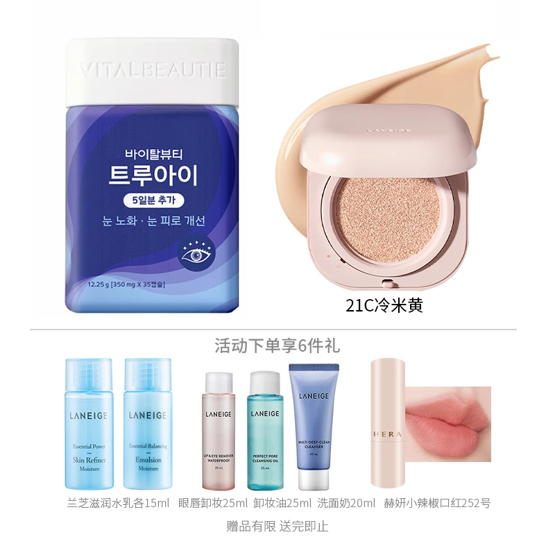 VITALBEAUTIE内可美眼保健叶黄素350mgx35+LANEIGE兰芝 Neo Cushion_Glow水光气垫【小粉盒】（原装+替换装）15g*2 多色可选 商品