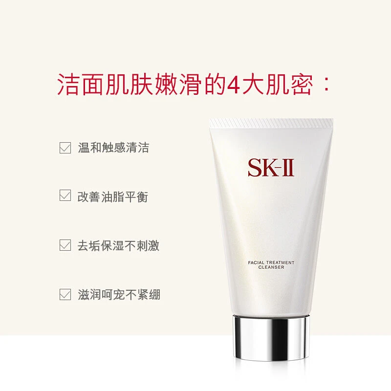 SK-II 舒透洁面霜洗面奶 120g 氨基酸洗面奶 温和洁净 商品