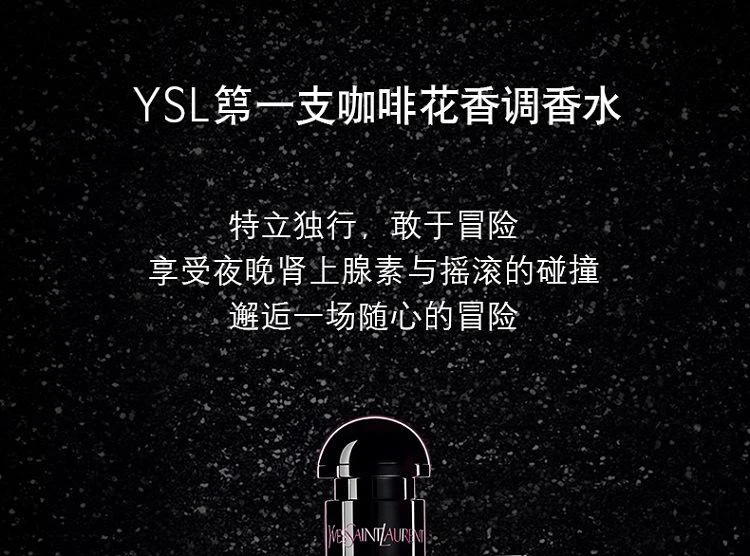 商品Yves Saint Laurent|圣罗兰 YSL黑鸦片女士浓香水 30ml/50ml/90ml 黑色之瘾 禁忌香调,价格¥389,第3张图片详细描述