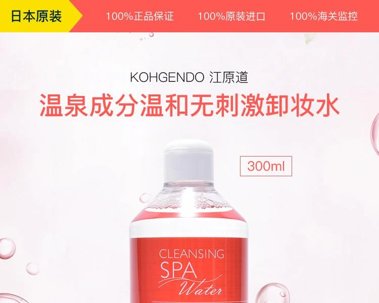 商品koh gen do/江原道|日本直邮KOHGENDO 江原道温泉成分温和无刺激卸妆水300ml,价格¥339,第1张图片详细描述