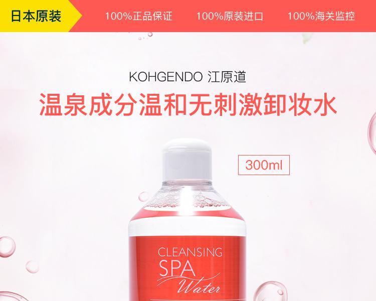 商品koh gen do/江原道|日本直邮KOHGENDO 江原道温泉成分温和无刺激卸妆水300ml,价格¥336,第3张图片详细描述