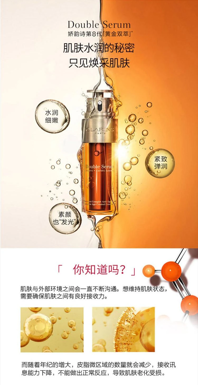 商品Clarins|欧洲直邮娇韵双萃赋活精华露50ml紧致弹润细滑透亮明星抗初老精华,价格¥1309,第1张图片详细描述