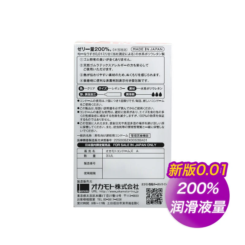 Okamoto 冈本 001润滑液超薄中号避孕套 3片装 200%润滑液量 商品