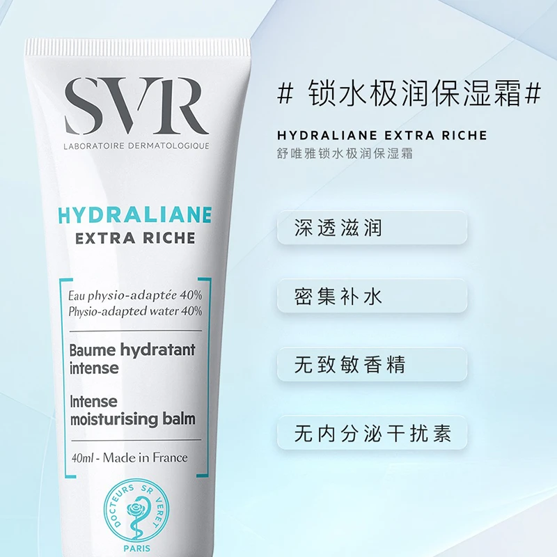 SVR舒唯雅锁水极润保湿霜40ml 商品