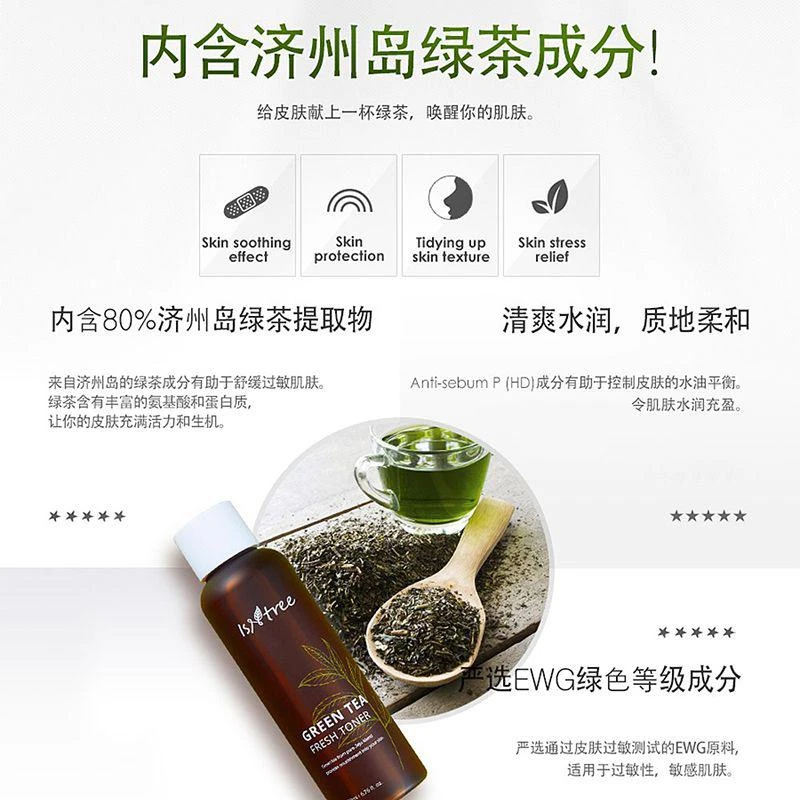 商品isntree|韩国直邮Isntree绿茶爽肤水200ml深层补水保湿滋润舒缓温和不刺激,价格¥135,第1张图片