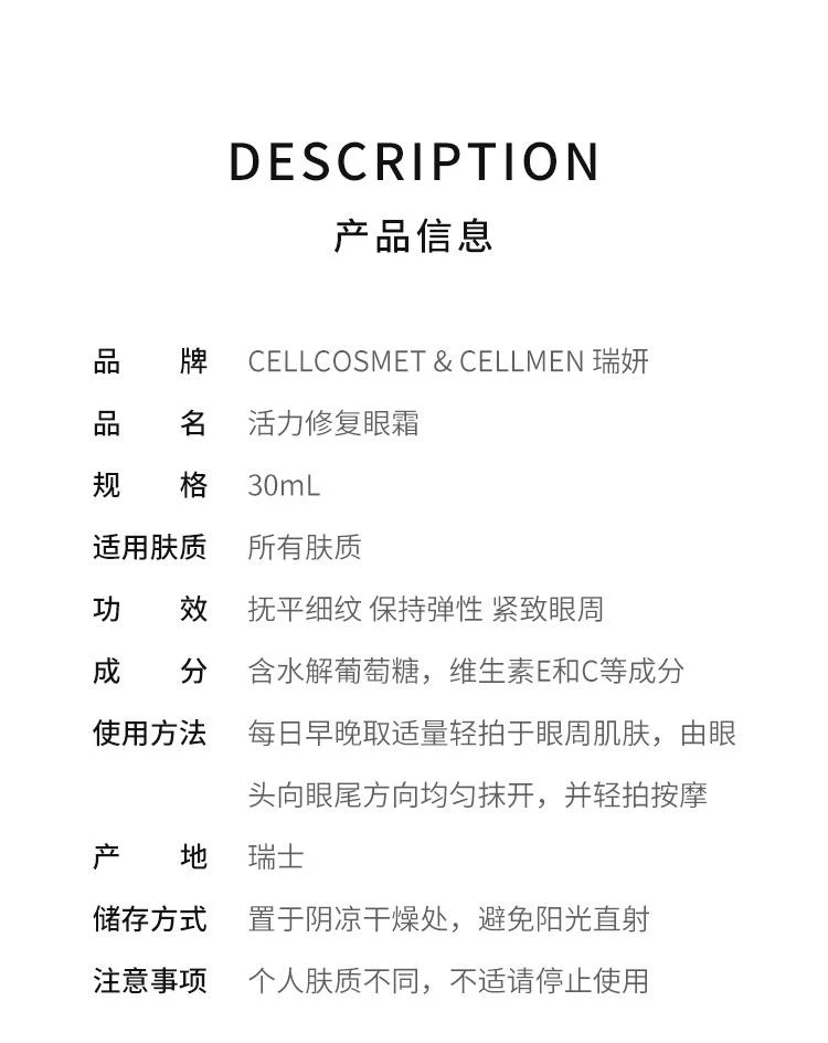 商品瑞妍 cellcosmet & cellmen|香港直邮cellcosmet & cellmen瑞妍活力修复眼霜30ml抚平细纹,价格¥2312,第2张图片详细描述