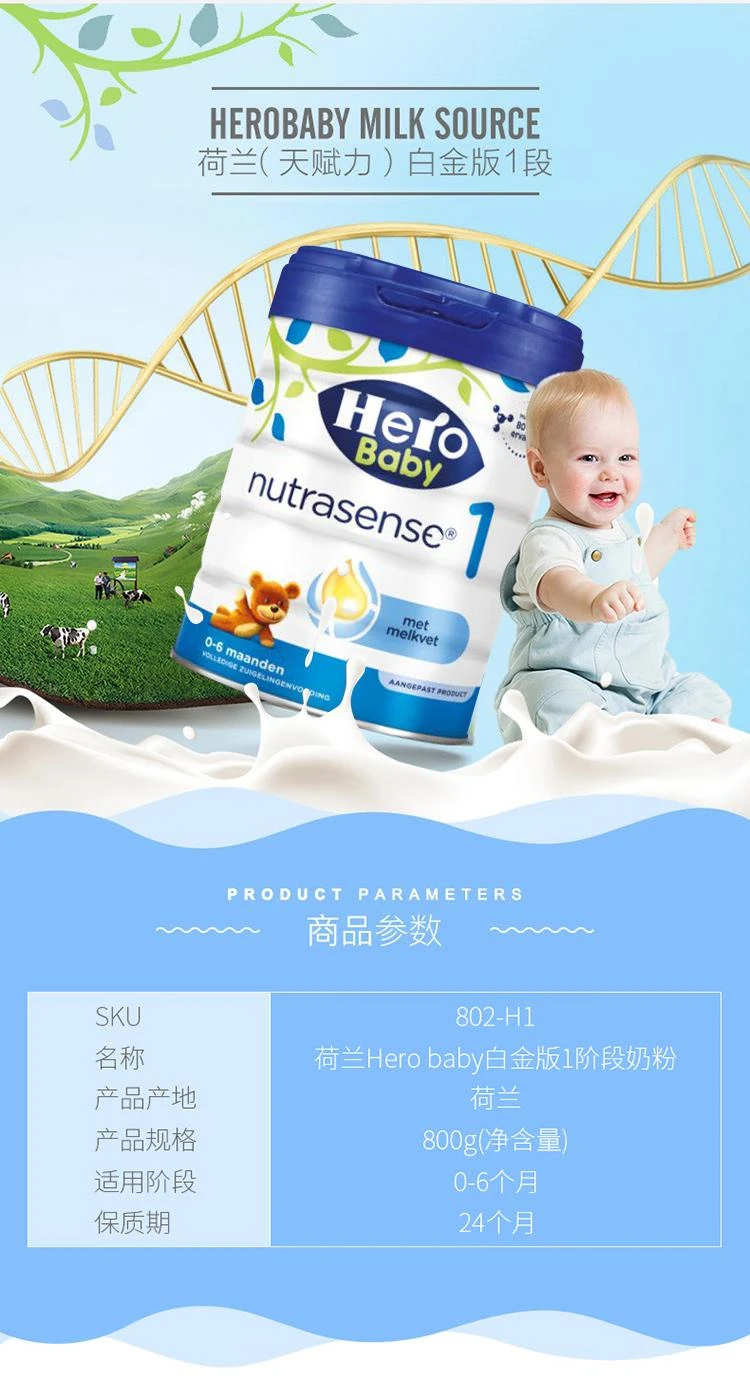 商品herobaby|欧洲直邮herobaby荷兰白金版1段幼儿配方奶粉800g 0-6个月,价格¥252,第1张图片详细描述