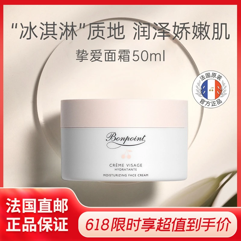 商品Bonpoint|Bonpoint小樱桃挚爱保湿面霜50ML 婴幼儿童面霜补水保湿滋润修护宝宝肌肤,价格¥419,第1张图片
