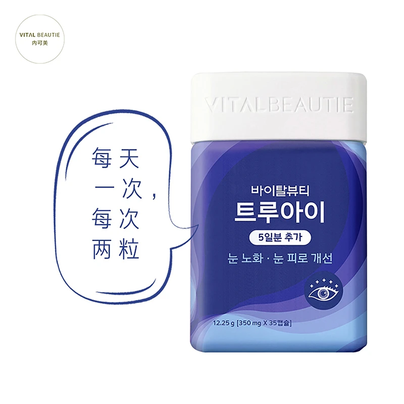 VITALBEAUTIE内可美眼保健叶黄素350mgx35粒护眼缓解视疲劳 商品