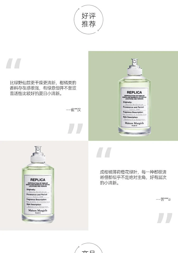 商品MAISON MARGIELA|欧洲直邮Maison Margiela马丁马吉拉中性淡香水 100ml「MATCHA抹茶冥想 」,价格¥1265,第4张图片详细描述