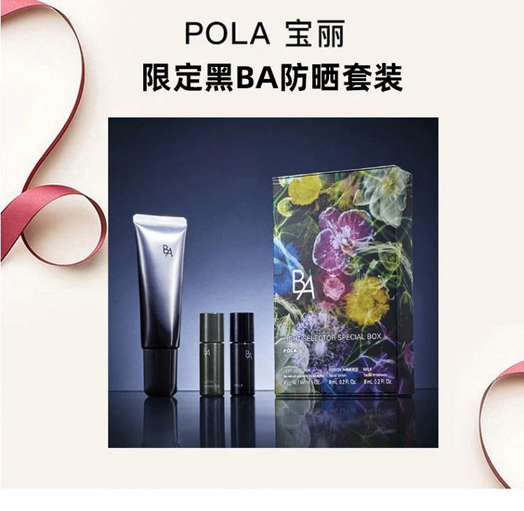 商品POLA|日本直邮pola黑ba限定防晒套盒(日用防晒霜45g+化妆水8ml+乳液8ml),价格¥961,第1张图片详细描述