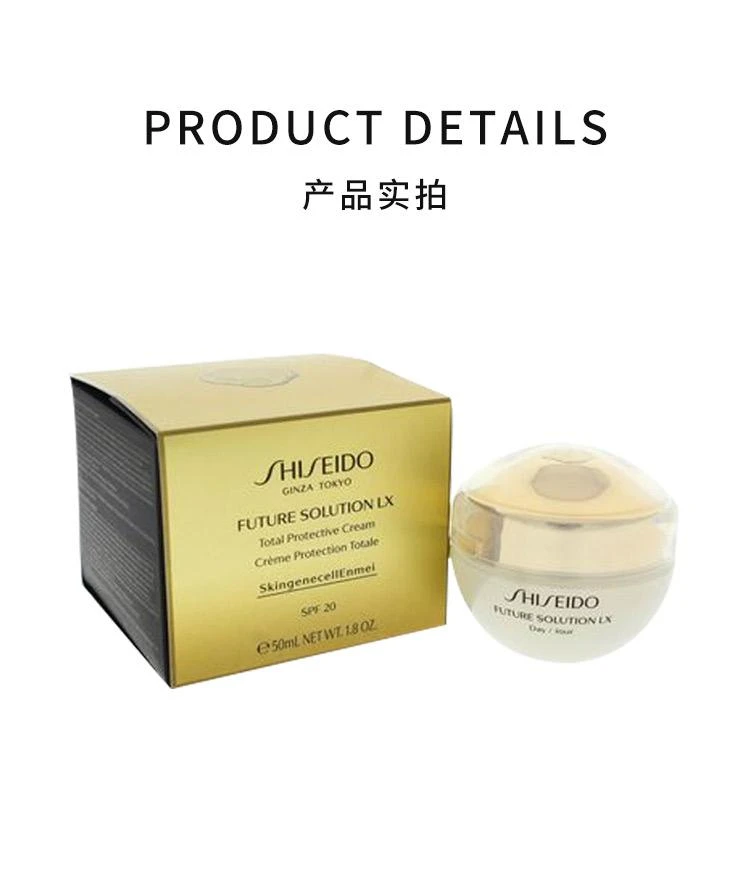 商品Shiseido|美国直邮Shiseido资生堂时光琉璃御藏臻采日霜SPF20防晒补水50ml,价格¥2546,第3张图片详细描述