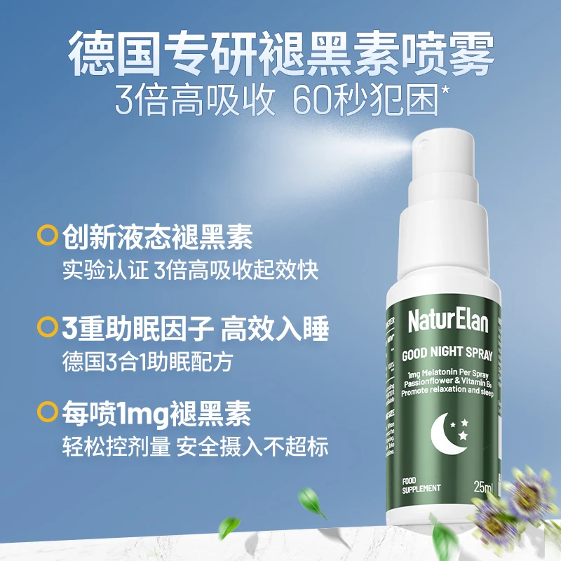 德国进口 NaturElan呐兔 褪黑素晚安睡眠口服喷雾 25ml （保税仓发货） 商品