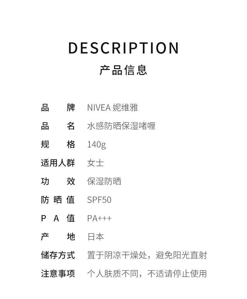 商品nivea/妮维雅|NIVEA 妮维雅2018新版水感防晒保湿啫喱SPF50・PA+++ 140g,价格¥172,第2张图片详细描述