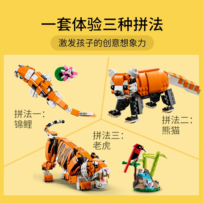 乐高三合一威武的老虎31129男孩女孩9+儿童拼装积木官方玩具 商品