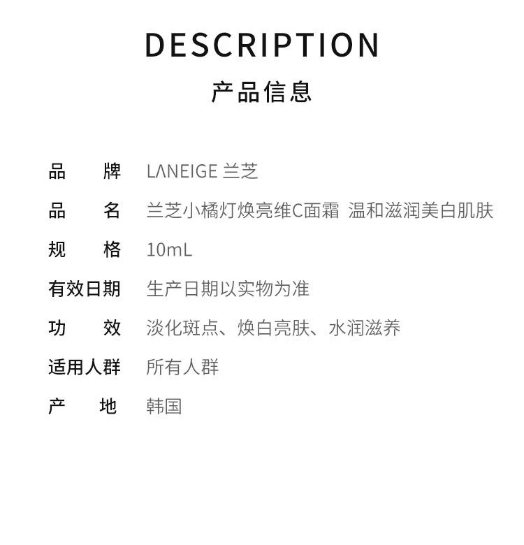 商品Laneige|【韩国直购】laneige 兰芝“中样10ml”焕亮维C淡斑精华面霜 抗蓝光改善暗沉滋润补水 保湿面霜乳液,价格¥117,第2张图片详细描述