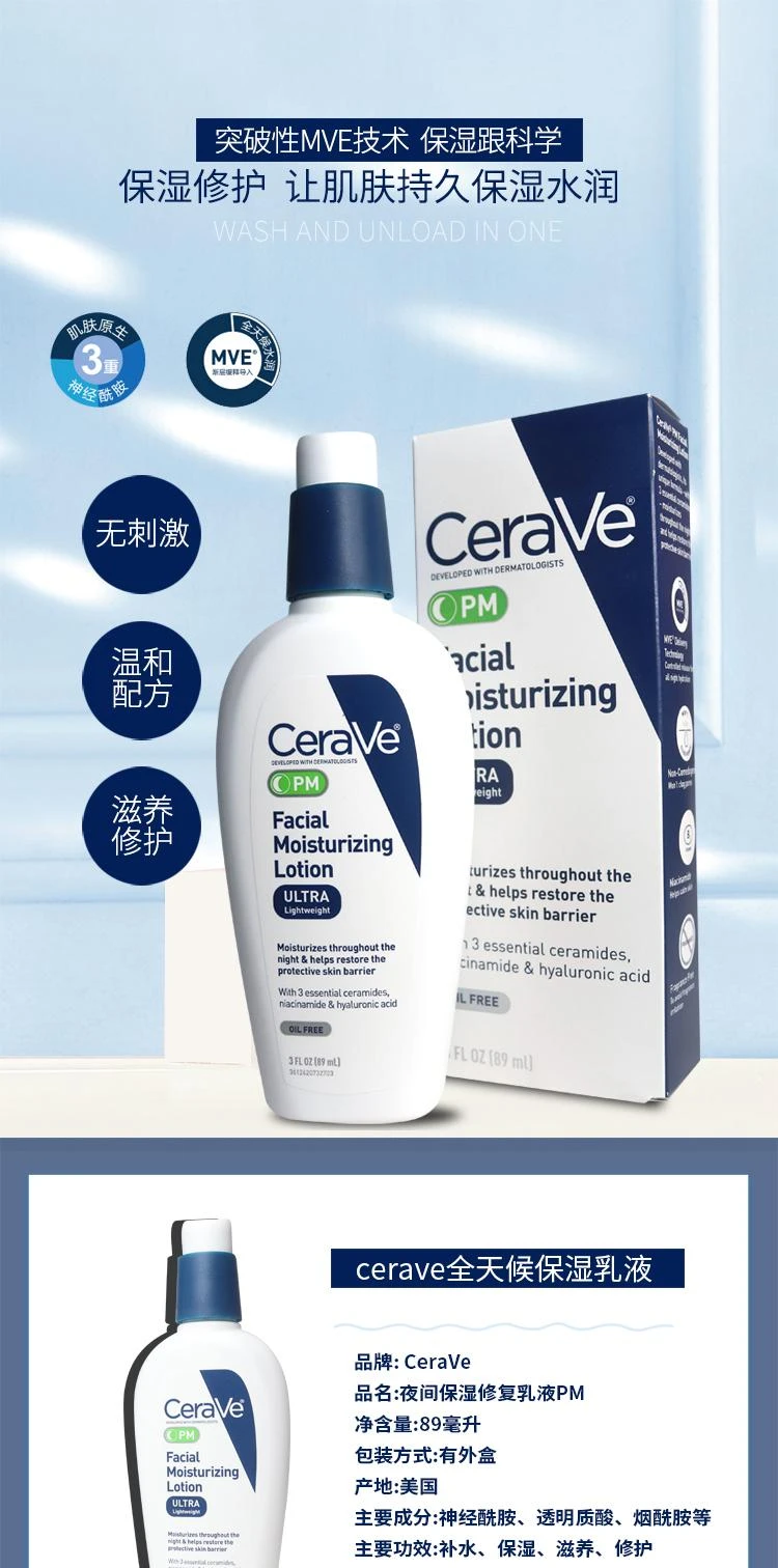 商品CeraVe|美国直邮CeraVe AM/PM防晒保湿乳夜间乳液适乐肤神经酰胺修护89ml,价格¥211,第1张图片详细描述