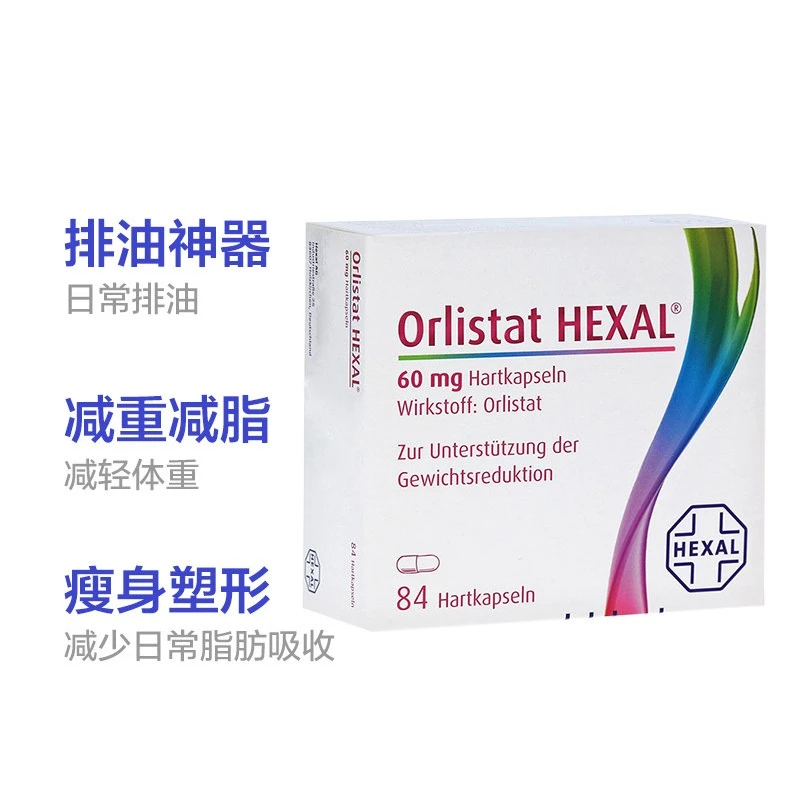 奥利司他 Hexal Orlistat排油丸  减脂减重 小蓝丸胶囊84粒/盒【保质期至24年12月】 商品