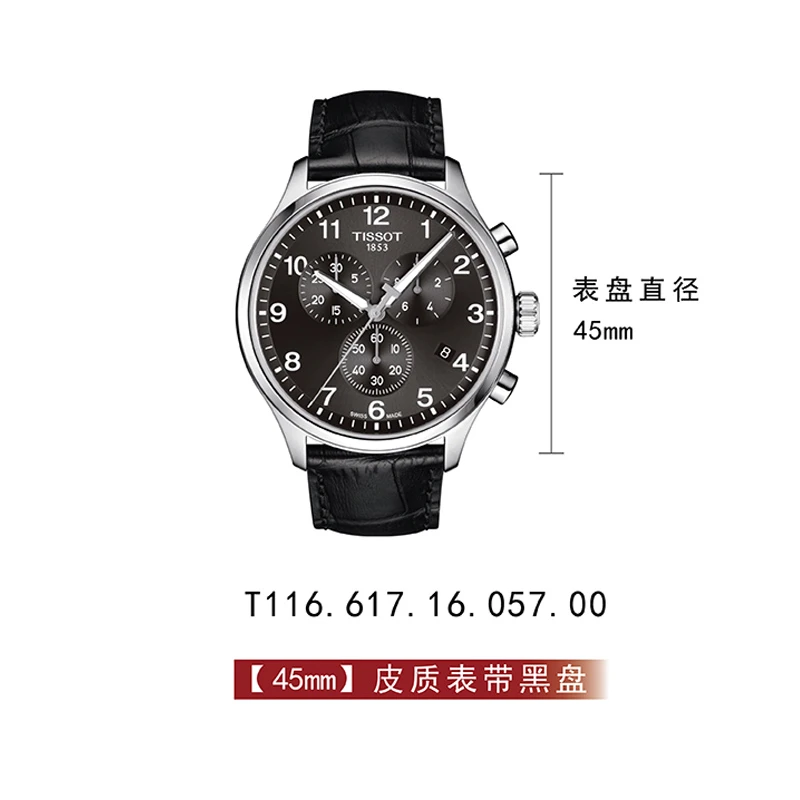 天梭 | 速驰系列 三眼皮带 大表盘45mm  石英男表T116.617.16.057.00 商品