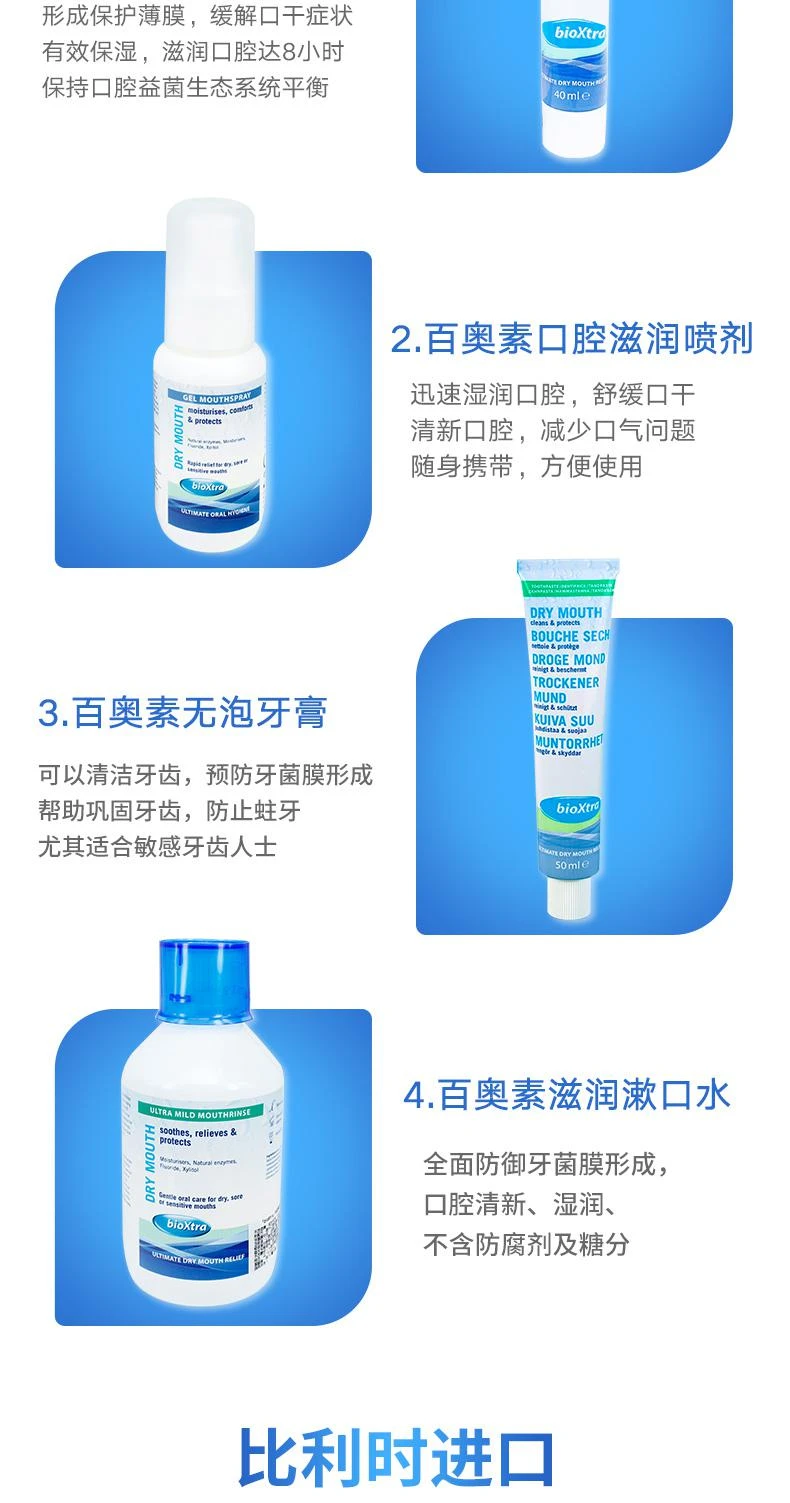 商品bioxtra|香港直邮百奥素Bioxtra缓解术后口干症状口腔滋润人工唾液喷雾50ml,价格¥283,第5张图片详细描述