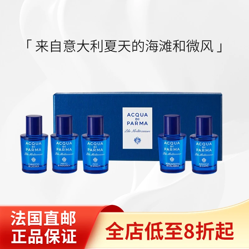 商品Acqua di Parma|帕尔玛之水 蓝色地中海香水礼盒套装 5ml*5,价格¥271,第1张图片