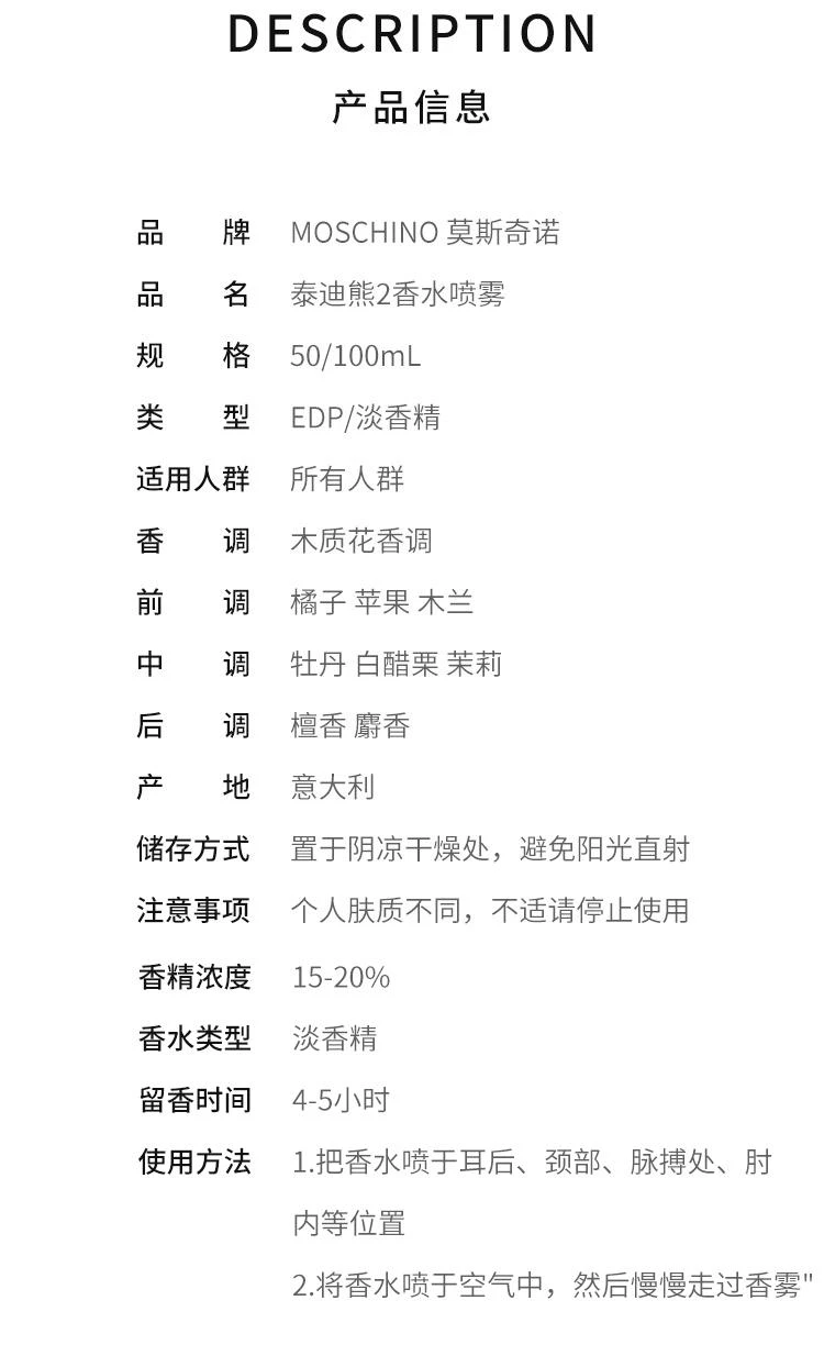 商品莫斯奇诺 (雾仙浓)|香港直邮Moschino莫斯奇诺泰迪熊2香水喷雾清新自然持久留香 ,价格¥410,第2张图片详细描述
