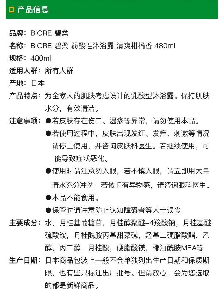 商品biore/碧柔|日本直邮Biore碧柔弱酸性沐浴露不假滑保湿留香久清爽柑橘香480ml,价格¥116,第2张图片详细描述