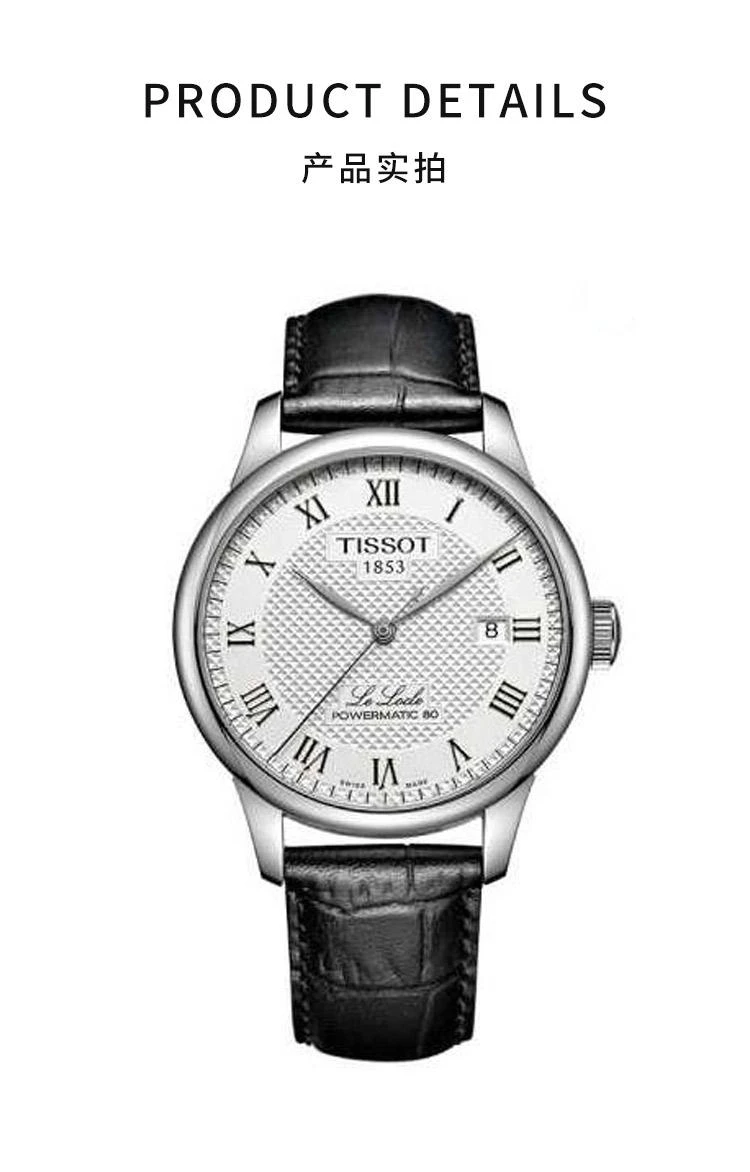 商品Tissot|香港直邮TISSOT天梭力洛克系列经典自动机械手表T0064071603300,价格¥5855,第3张图片详细描述