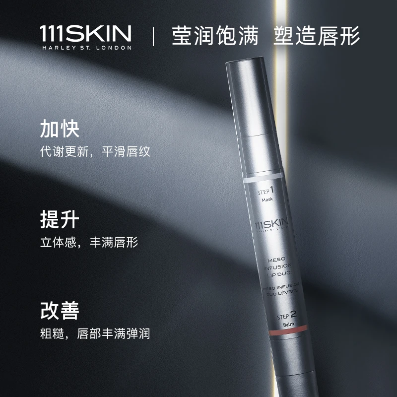 111SKIN 太空塑颜唇膜笔4ml 商品