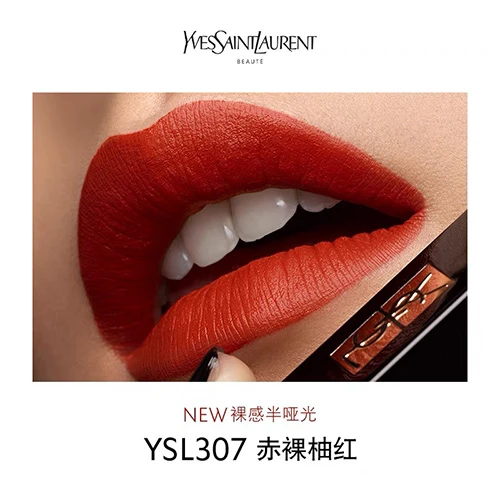 圣罗兰YSL 细管丝绒纯口红#307 2g（小黑条307） 商品