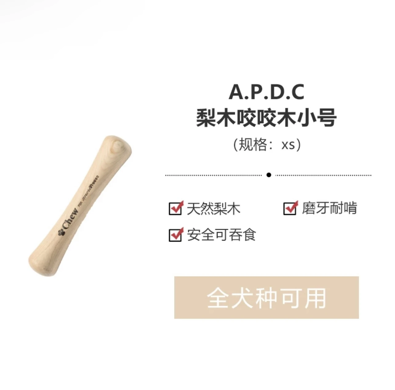 日本再生森林咬咬木（洁牙磨牙防口臭 训练）|Chew for more Trees 商品