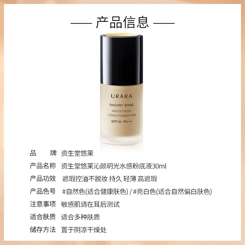 悠莱 沁颜玥光持妆粉底液（混油皮适用） 30ml 商品