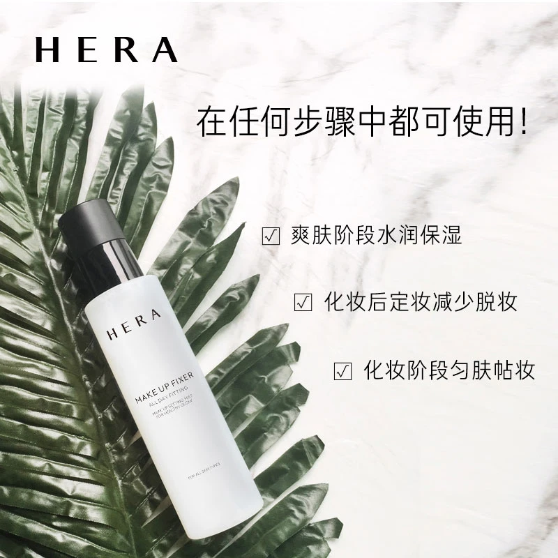 HERA/赫妍定妆喷雾持久控油不脱妆干油皮滋润长效保湿补水110ml 商品