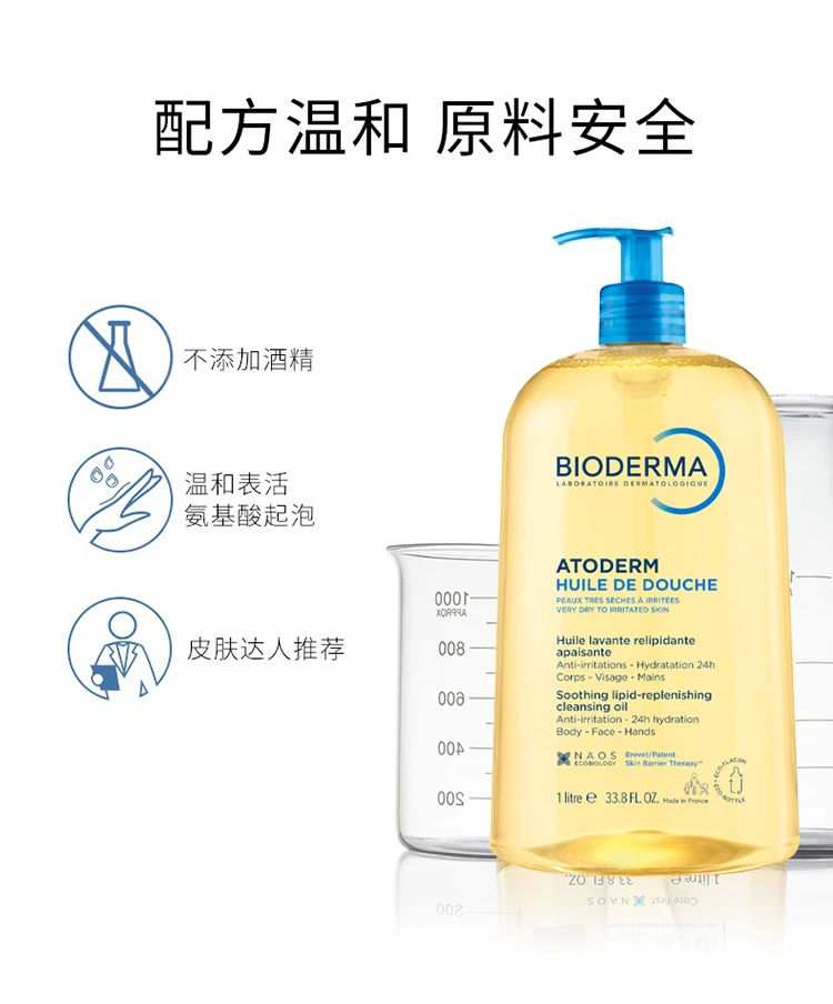 Bioderma贝德玛滋润保湿留香嫩肤沐浴露200-1000ml 孕妇可用 商品