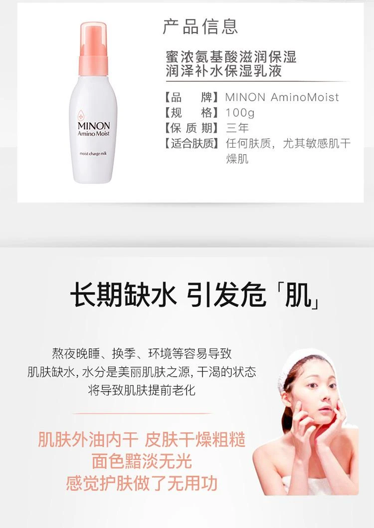 商品Minon|蜜浓氨基酸补水保湿乳液100g,价格¥222,第2张图片详细描述