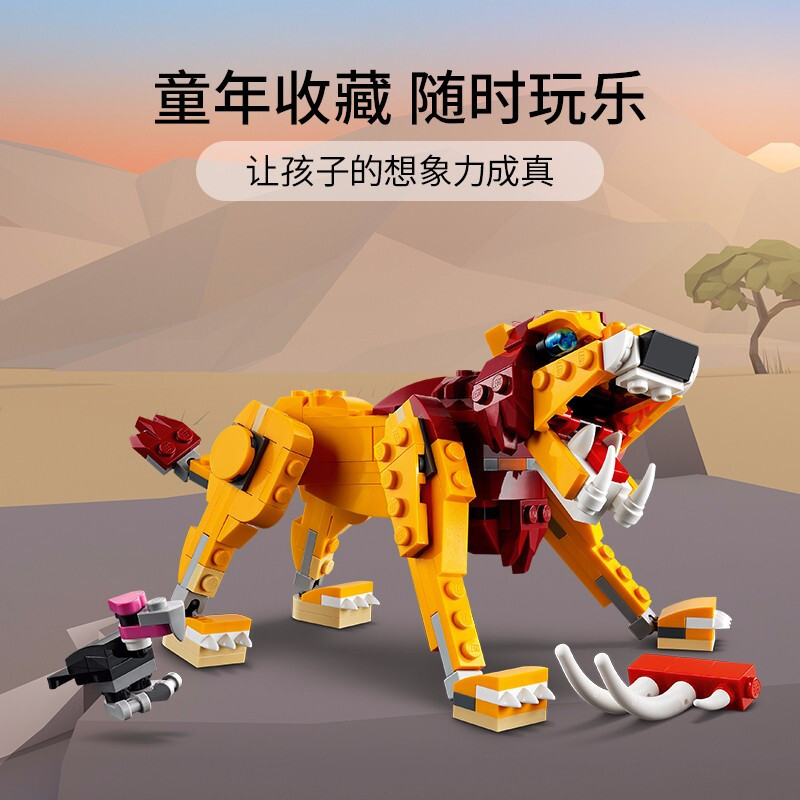 商品[国内直发] LEGO|乐高三合一狂野狮子31112男孩女孩7岁+儿童拼装积木官方新款玩具,价格¥173,第1张图片