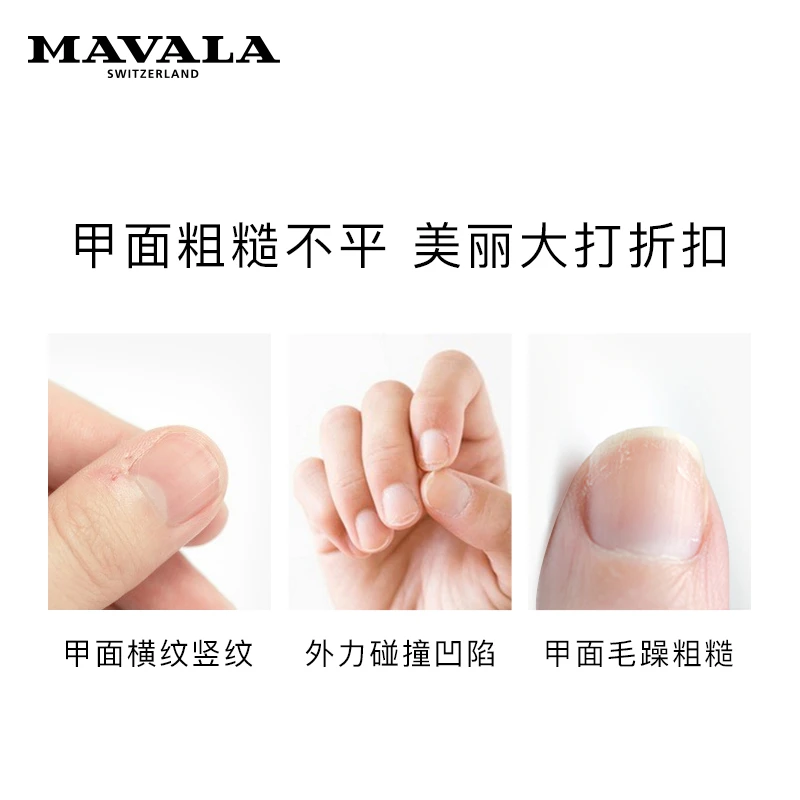 Mavala填纹护甲底油10ml*2 改善易段甲 光泽 商品