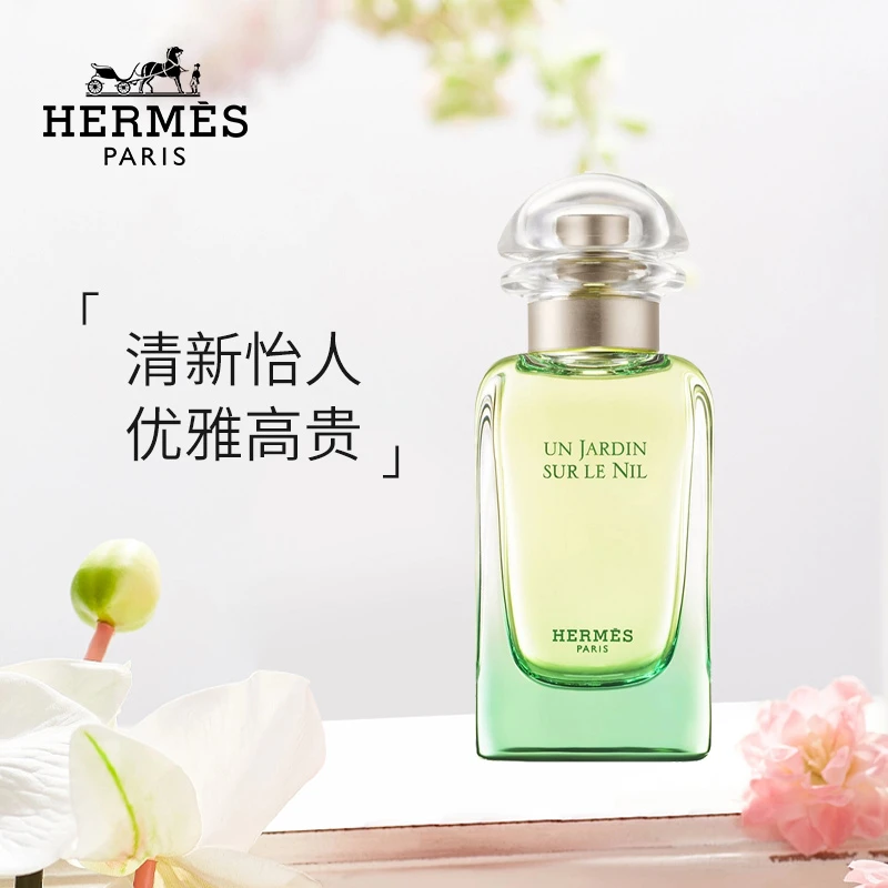 商品Hermes|Hermes爱马仕 尼罗河花园女士淡香水 50/100mL,价格¥431,第1张图片