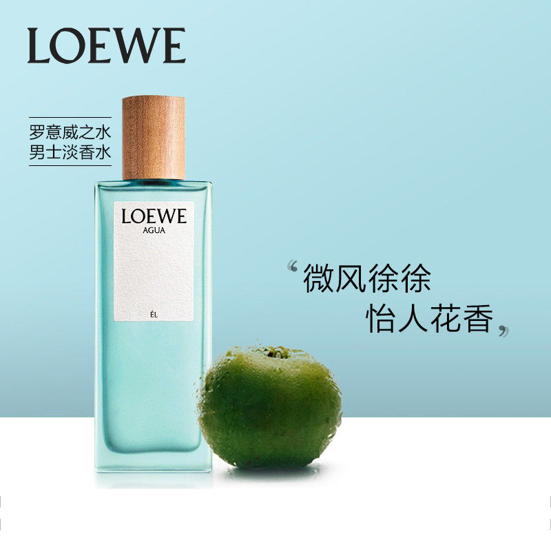 Loewe罗意威之水彩虹系列男女士香水50-100-150ml EDT淡香水 商品第3张图片规格展示