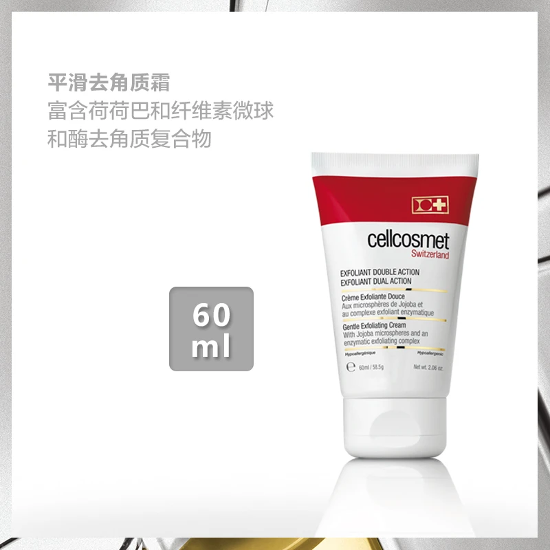 Cellcosmet瑞妍 酵素亮肤角质霜60ML 商品