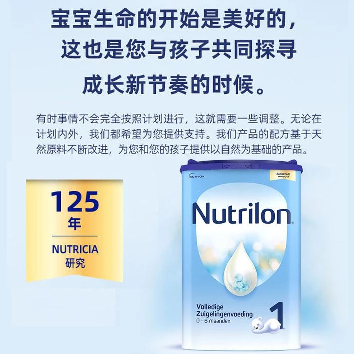商品Nutrilon|欧洲直邮Nutrilon 1荷兰牛栏1段婴幼儿配方奶粉800g 0-6个月6罐,价格¥1590,第2张图片详细描述