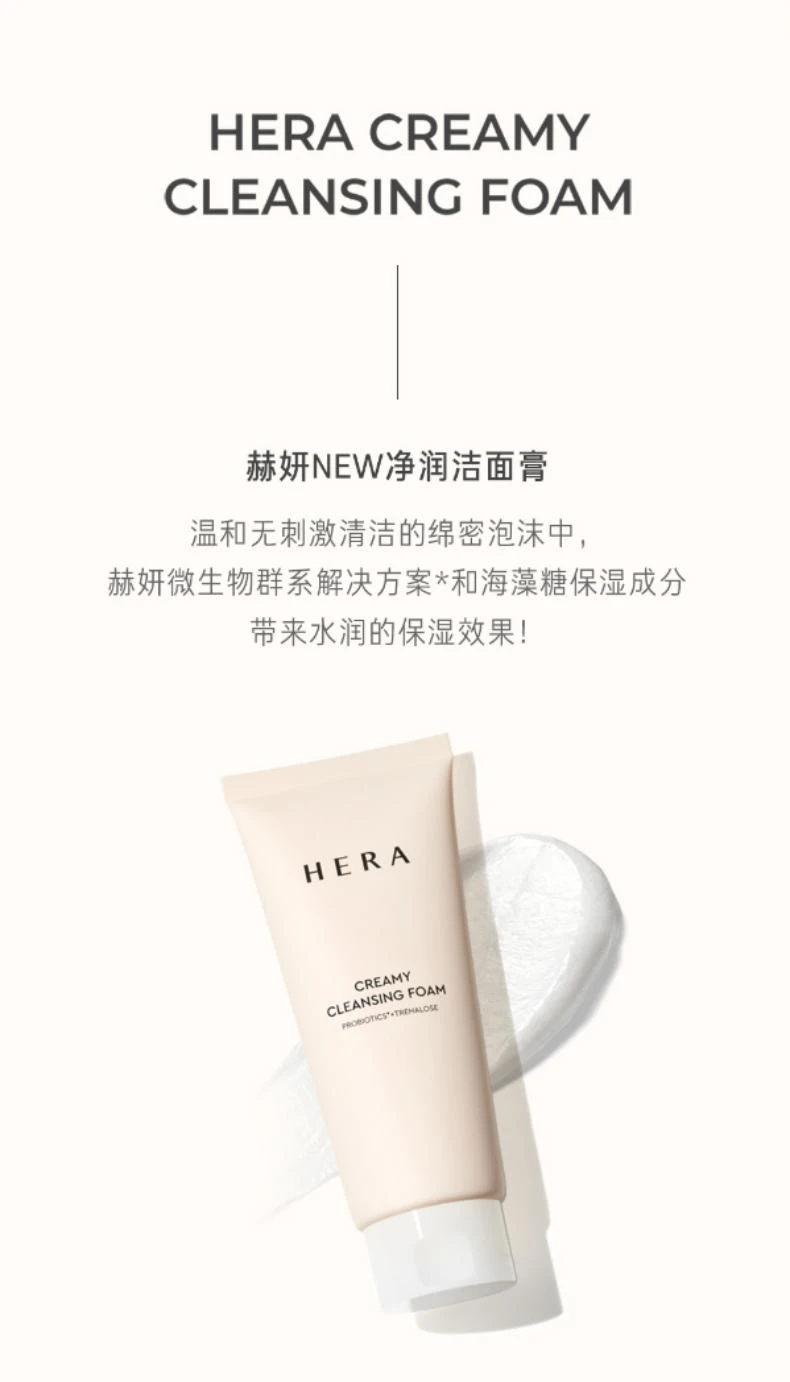 商品HERA|韩国直邮Hera赫妍女士洗面奶200g清透深层清洁温和不刺激滋润肌肤,价格¥265,第1张图片详细描述