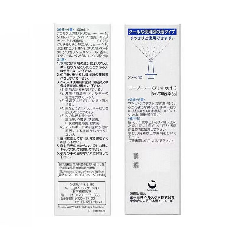 日本第一三共AG鼻炎喷雾剂30ml商品第4张图片规格展示