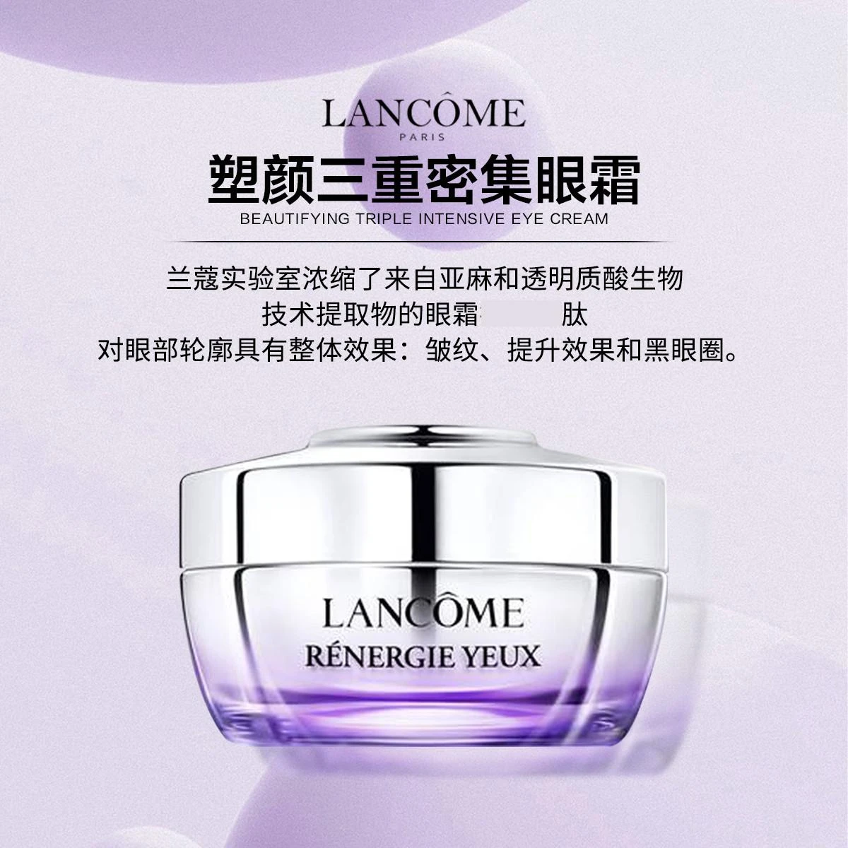 Lancome 兰蔻 三重百肽塑颜紧致眼霜 15ml 紧致眼周提拉焕白抗皱 商品