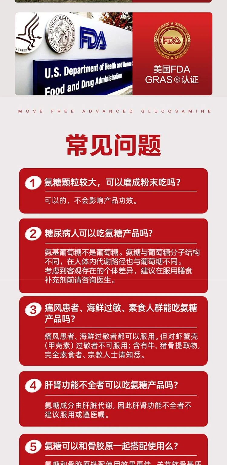 商品Move Free|Schiff Move Free 基葡萄糖软骨素200粒 红瓶,价格¥668,第6张图片详细描述