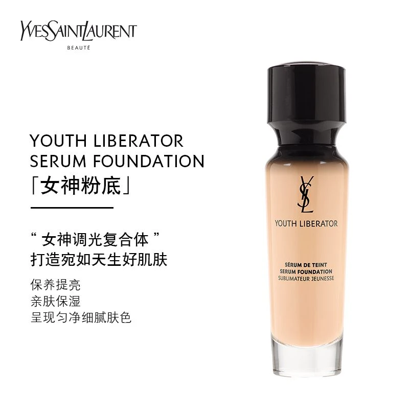 圣罗兰YSL 妍活青春粉底液女神粉底液SPF20+PA++ 30ml 持妆遮瑕提亮修正暗沉 商品