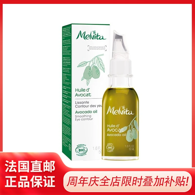 商品Melvita|melvita蜜威特淡纹去黑眼圈抗kang衰老有机牛油果油50ml 焕亮眼周提升紧致,价格¥141,第1张图片