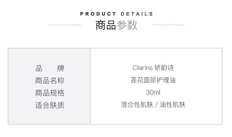 商品Clarins|【欧洲直邮】CLARINS 娇韵诗 莲花面部精华30ml 美白 改善干皮 滋润,价格¥511,第2张图片详细描述
