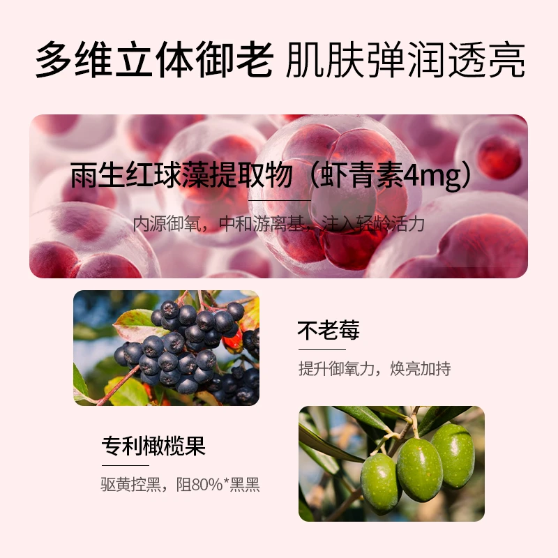 【保税直发】进口天然虾青素胶囊精华口服雨生红球藻非磷虾油胶囊抗初老氧化袪自由基亮肤美颜 90粒 商品